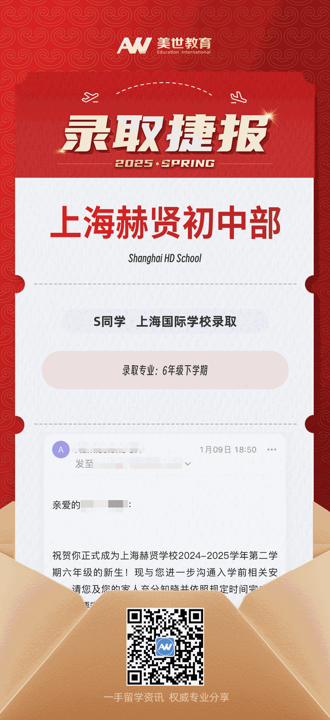 美世捷报|恭喜S同学斩获上海赫贤初国际初中部录取offer